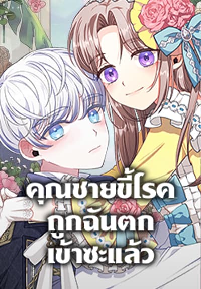 I-Was-Seduced-by-the-Sick-Male-Lead