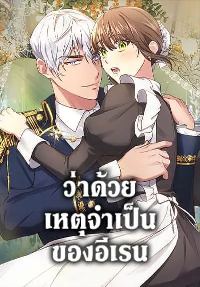 elaines-unique-situation