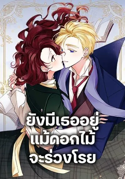 flowers-may-wither-but-you-remain