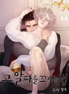 how-to-chase-an-alpha