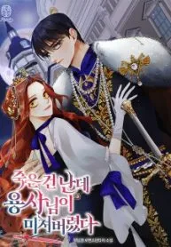 im-dead-but-the-hero-went-crazy