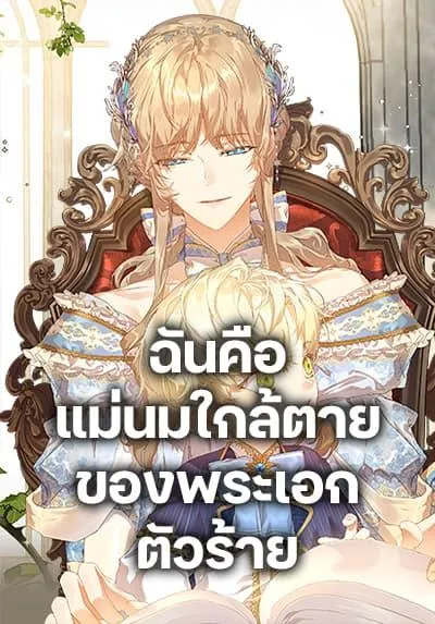 im-the-villainous-male-leads-terminally-ill-aunt