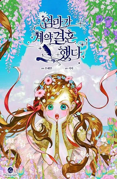 my-mother-got-married-by-contract