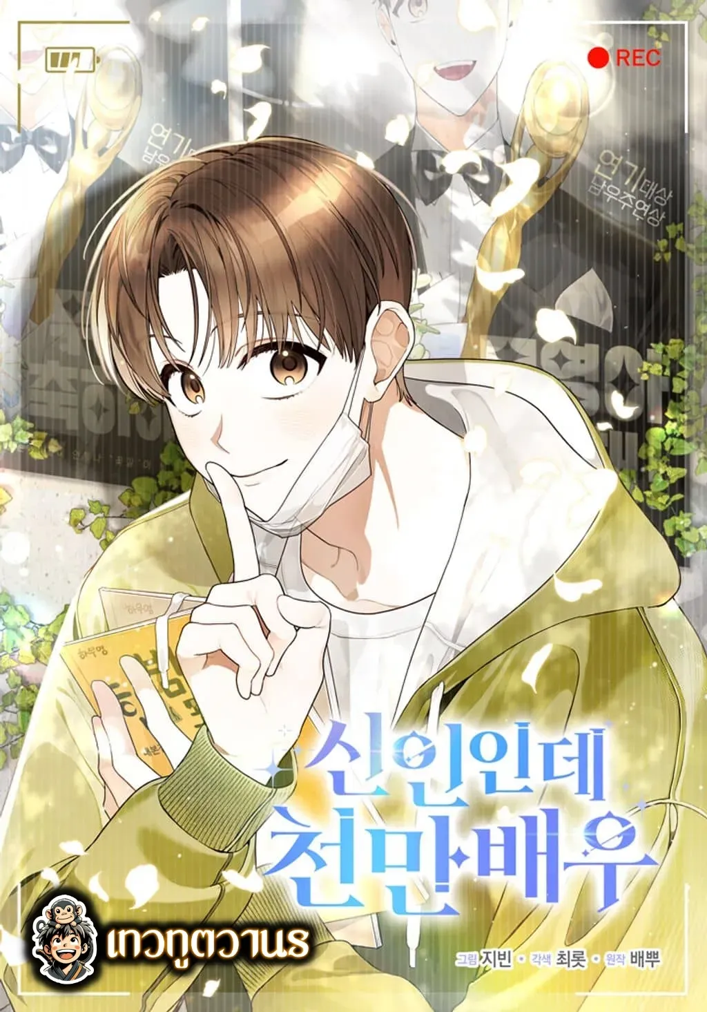 rookie-but-one-in-a-million-actor-1005