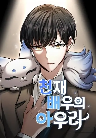 the-genius-actors-aura