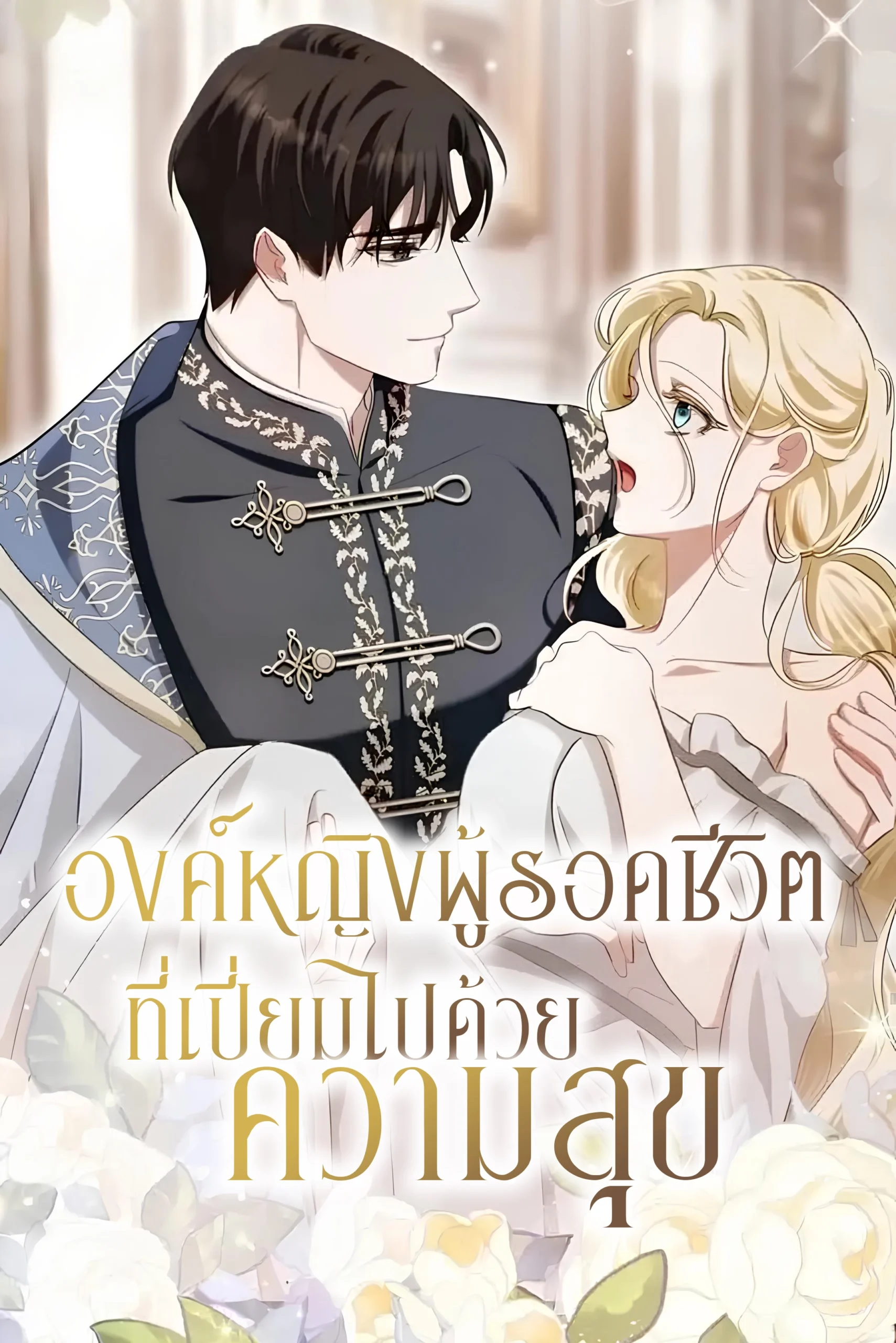 beneath-the-surviving-princess-joyful-facade