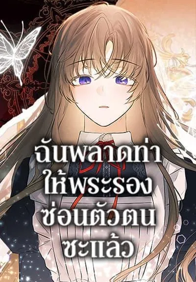 i-mistook-the-hidden-identity-of-the-sub-male-lead