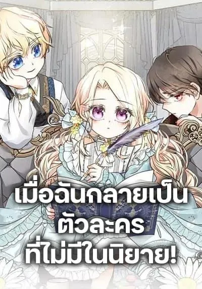 reborn-as-a-character-that-never-existed