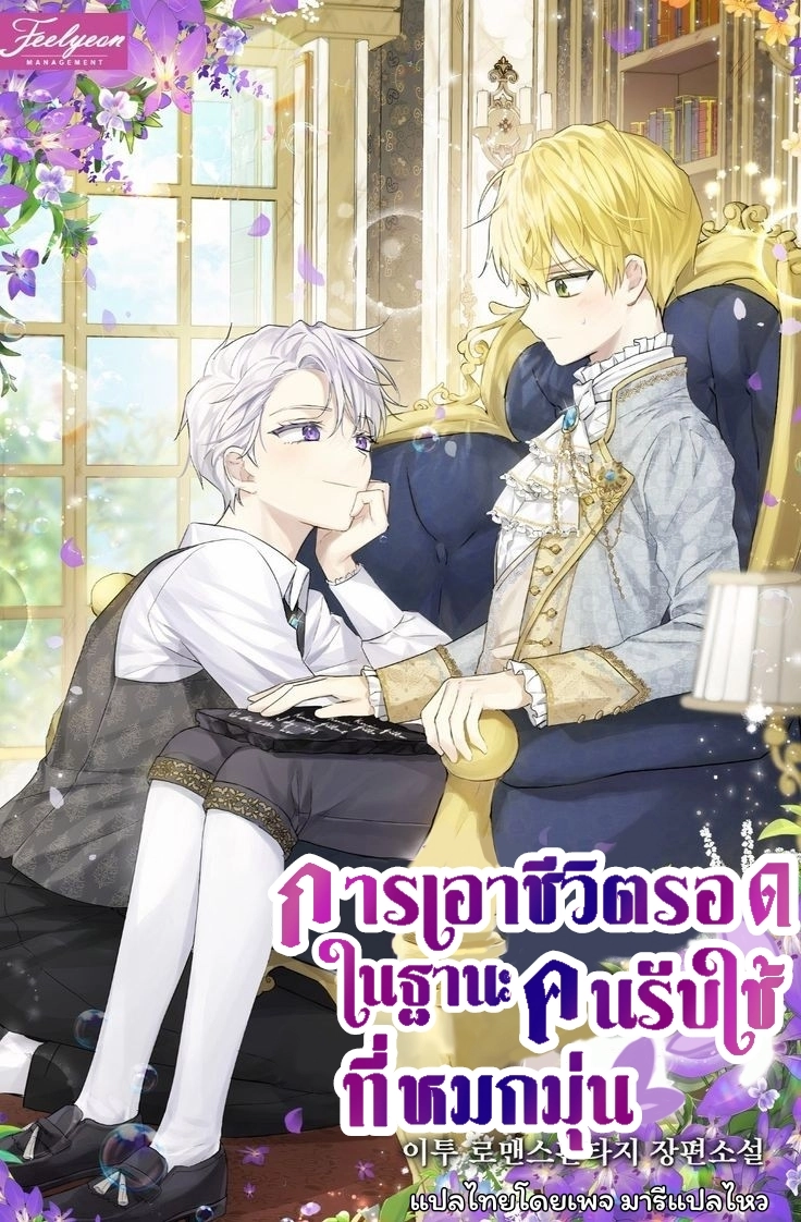 surviving-as-an-obsessive-servant