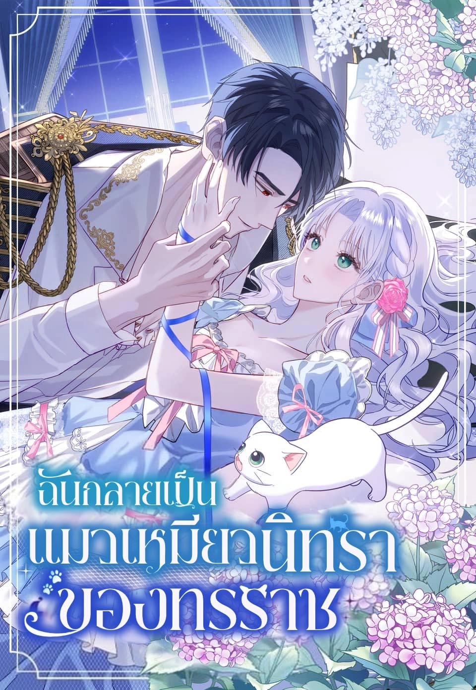 the-possesive-tyrant-and-his-sleepy-cat