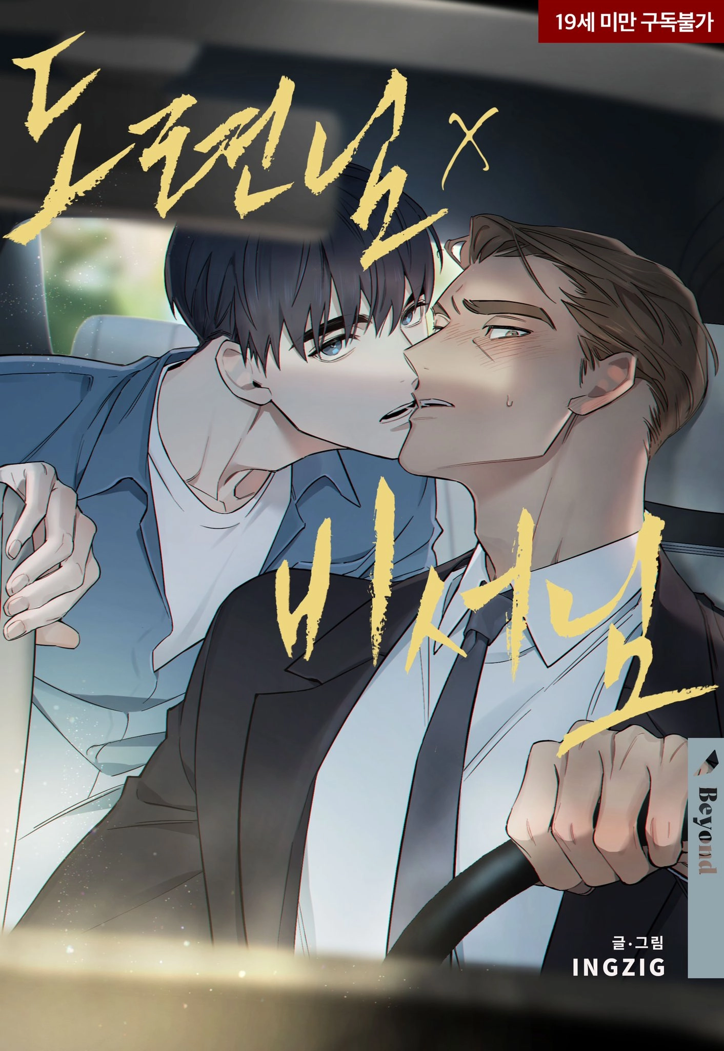 young-master-x-secretary