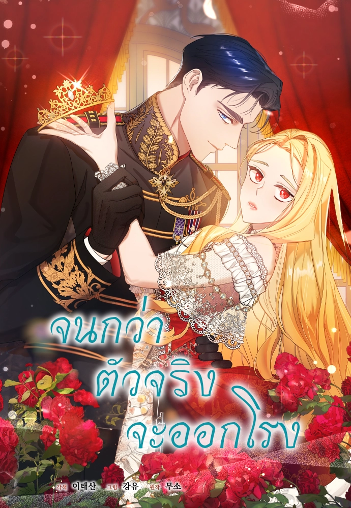 before-the-real-heroine-steps-in