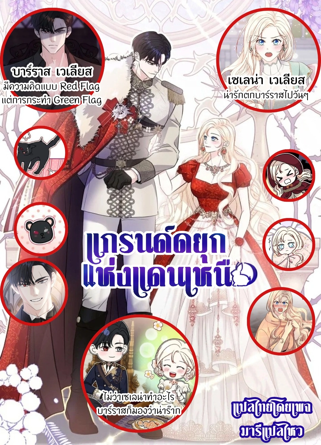 grand-duke-of-the-north