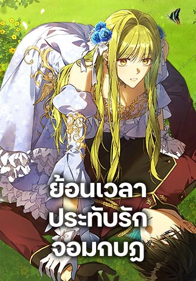 revolutionary-princess-eve