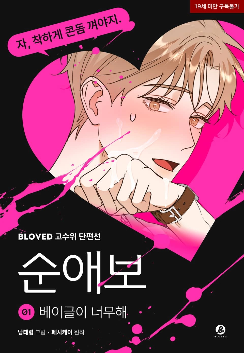 the-bagel-is-too-much