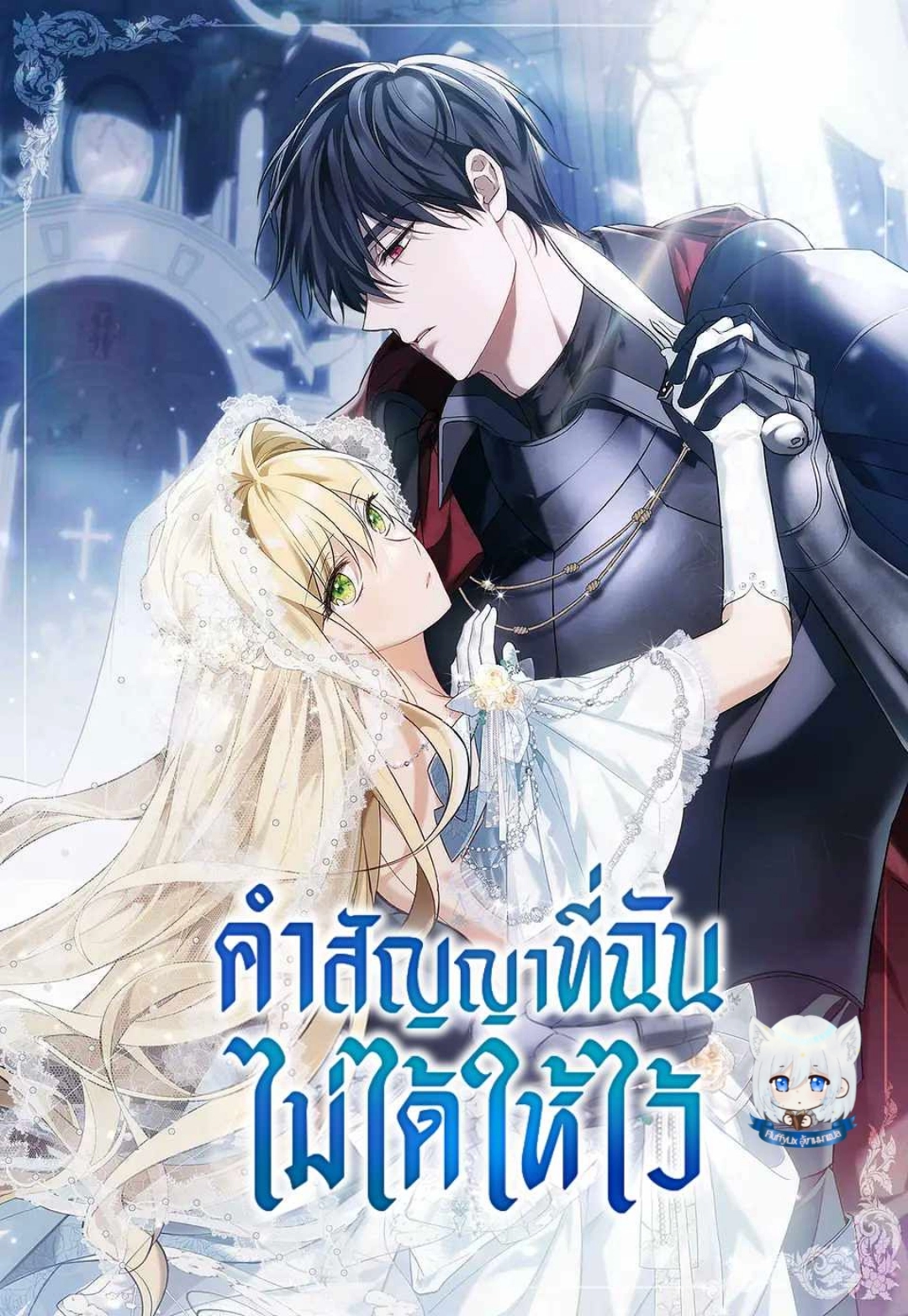 the-promise-isnt-mine