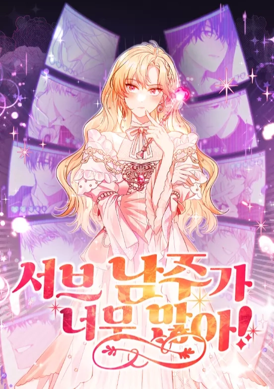 there-are-too-many-second-male-leads