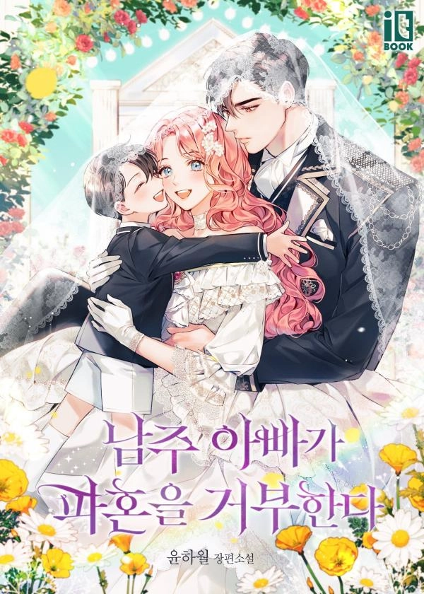 becoming-a-family-with-the-duke-and-his-dear-son