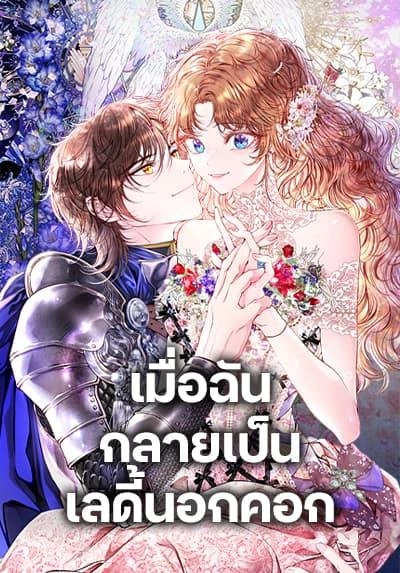 i-became-the-ugly-lady