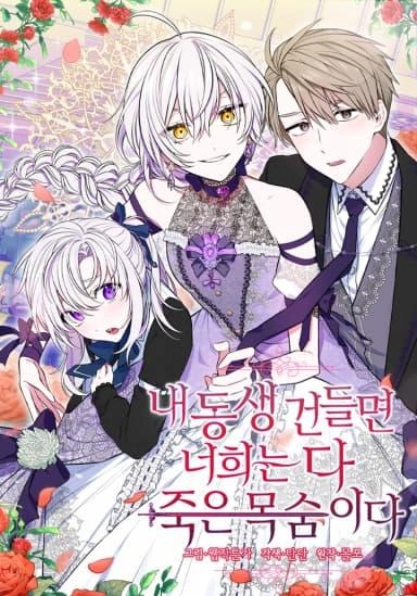 touch-my-little-brother-and-youre-dead