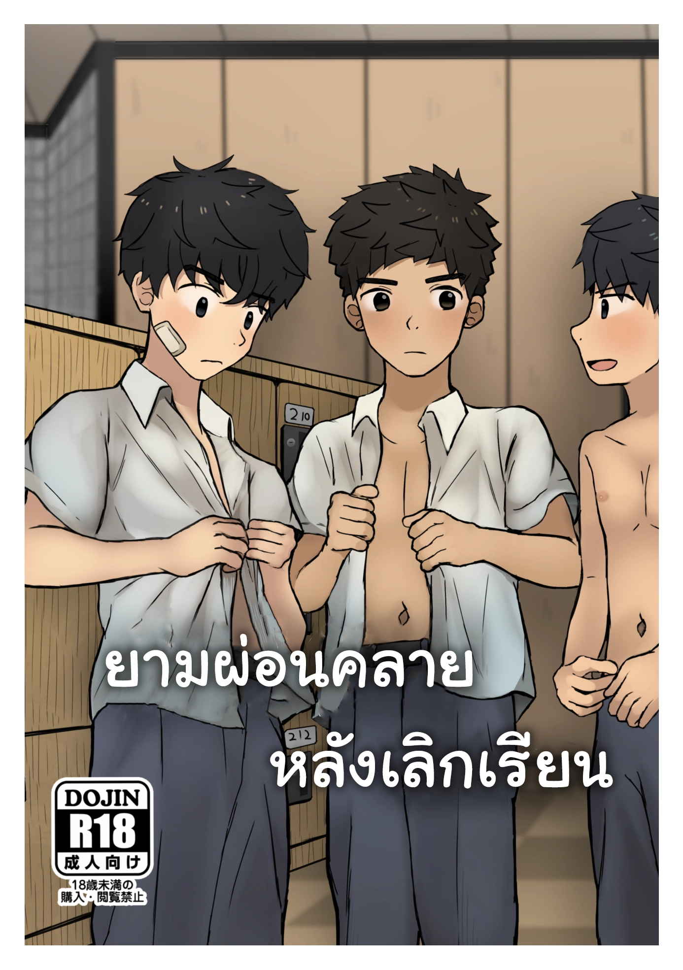 ยามผ่อนคลายหลังเลิกเรียน