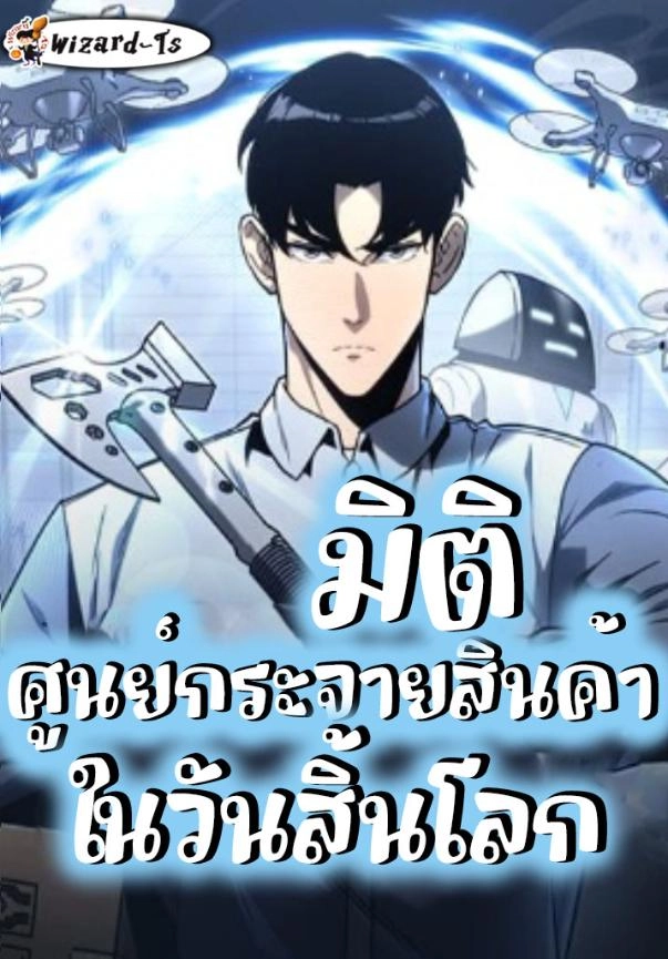 hiding-the-logistics-center-in-apocalypse