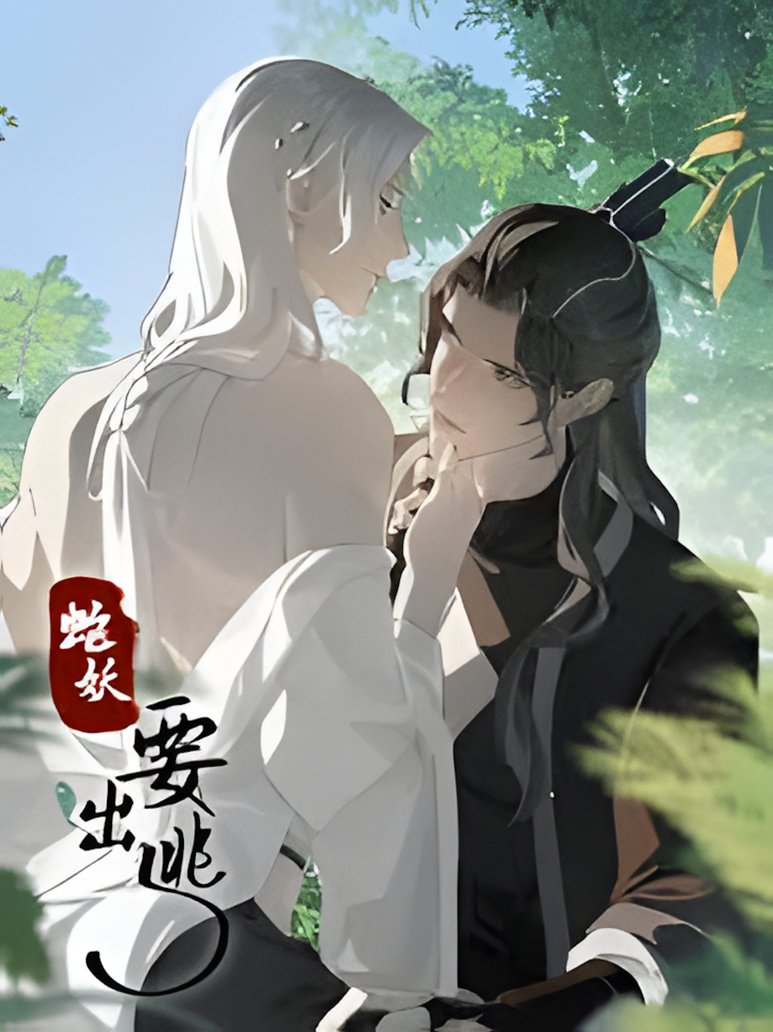 อสรพิษร้ายหมายหนีจาก