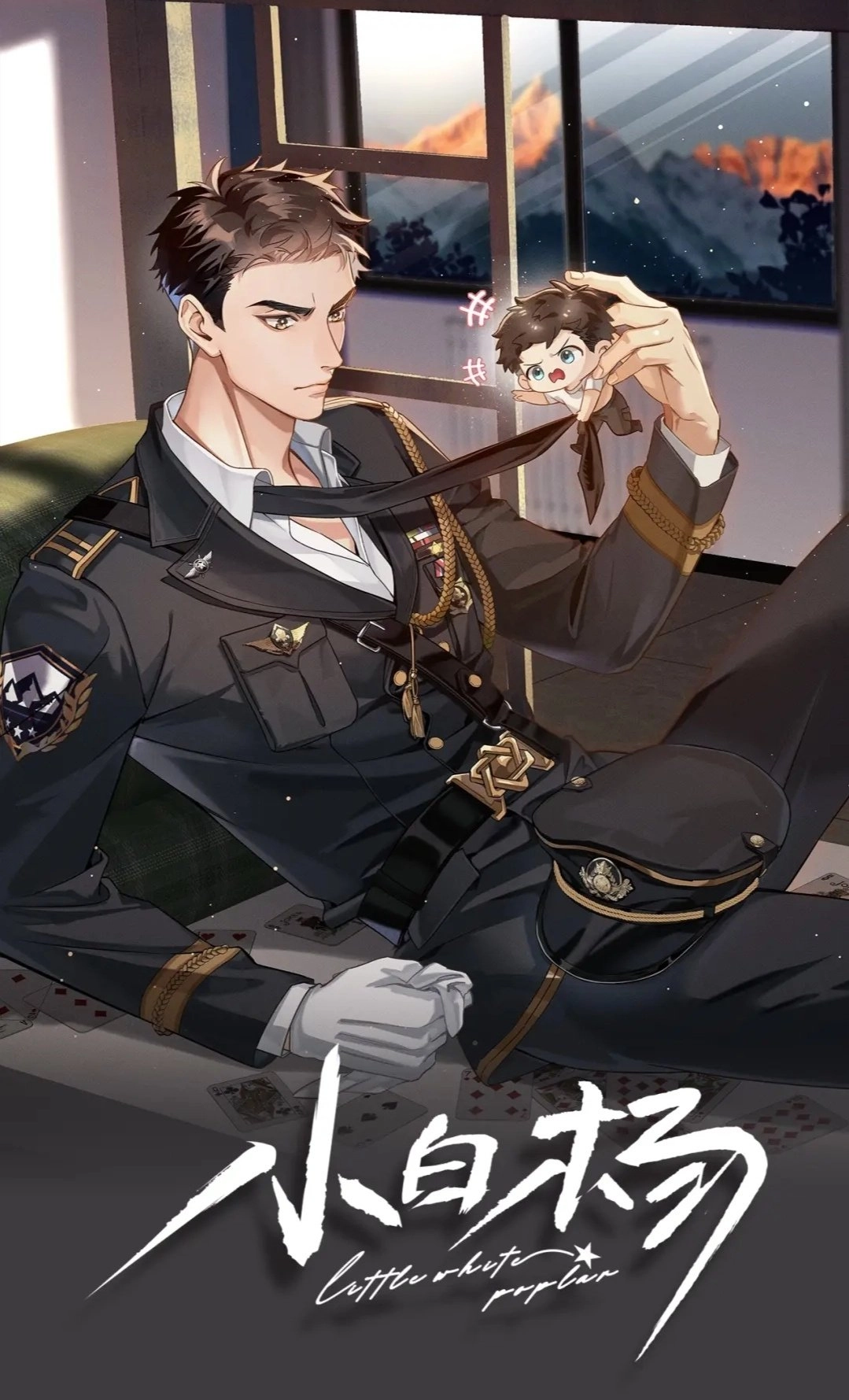 ป็อปลาร์น้อยของฉัน