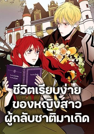 a-common-story-of-a-ladys-new-life