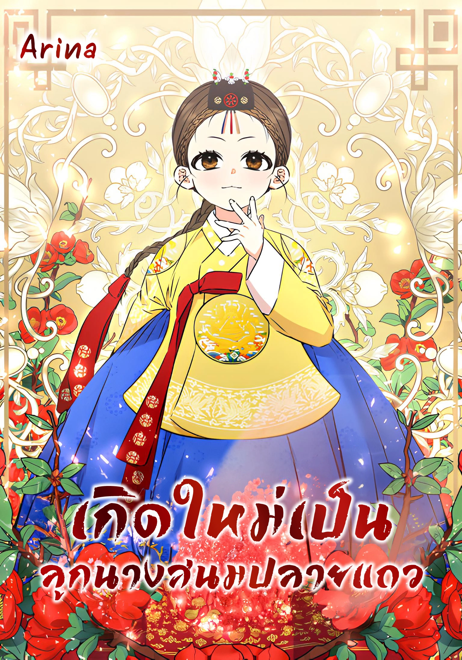 born-as-the-daughter-of-a-lowly-concubine