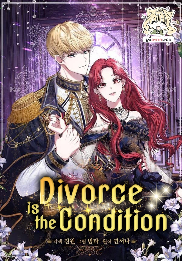 divorce-is-the-condition