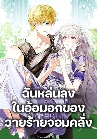 falling-into-the-arms-of-a-mad-villain