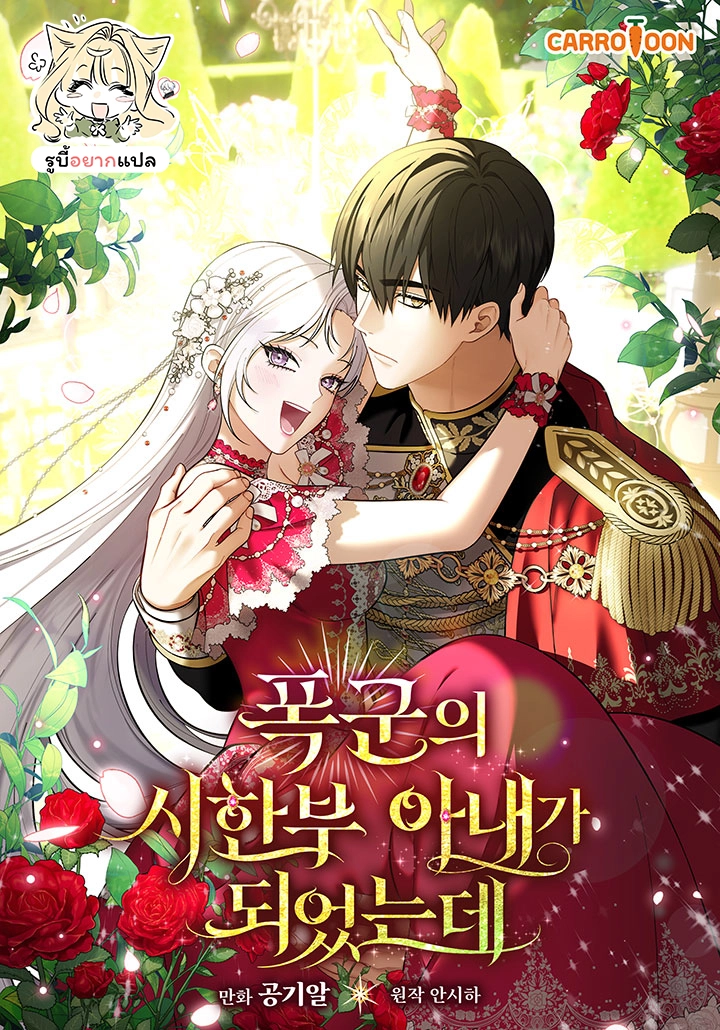 i-became-the-tyrants-time-limited-wife