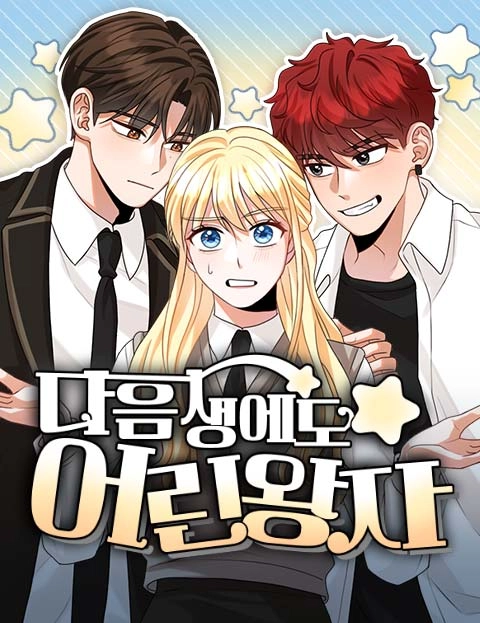 the-little-prince-in-the-next-life