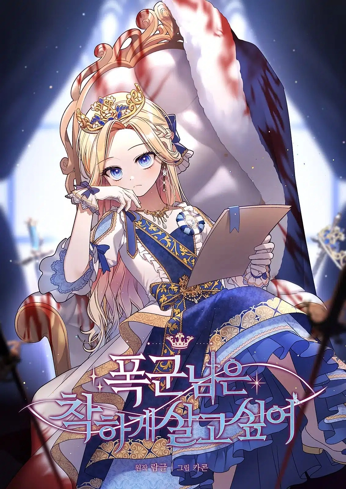 the-tyrant-wants-to-be-good