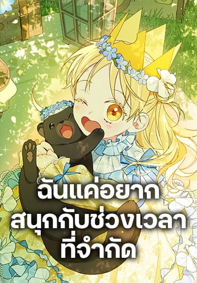 i-was-just-having-fun-with-the-time-limit