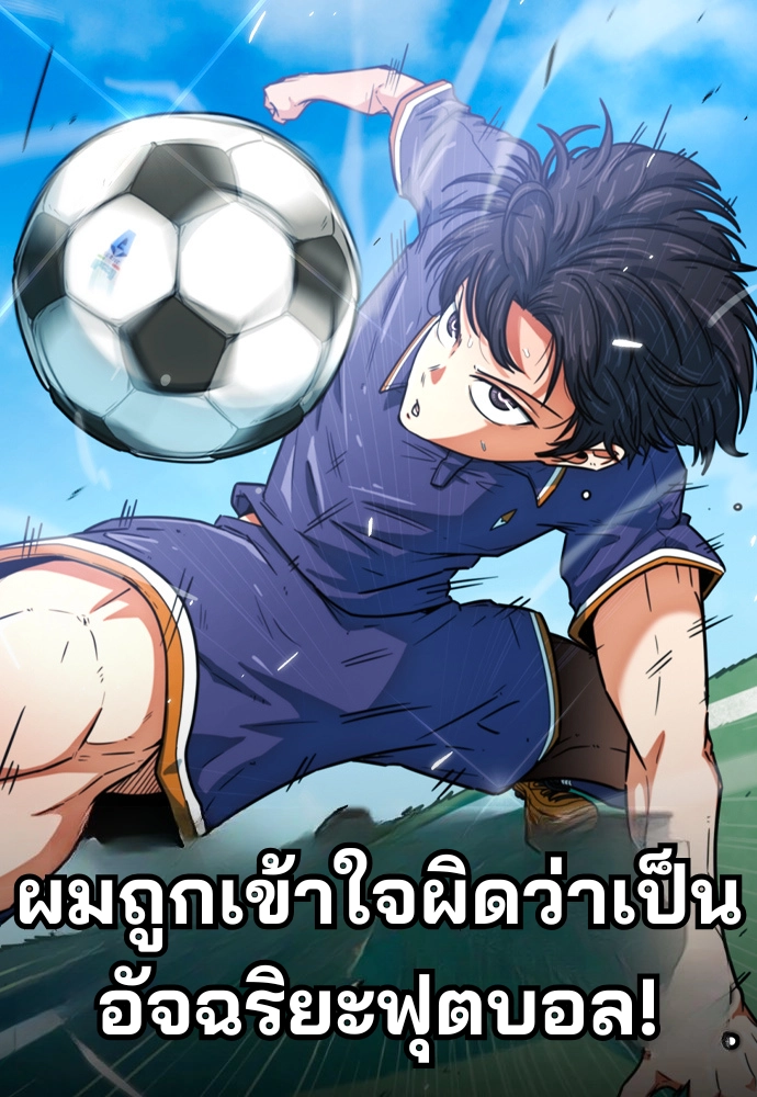 im-being-misunderstood-as-a-soccer-genius