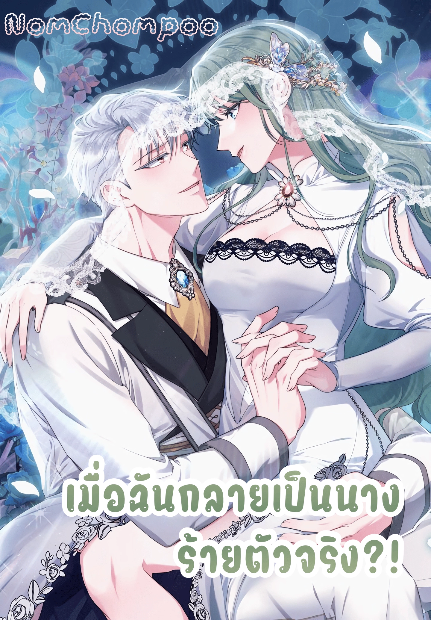 ive-become-a-true-villainess