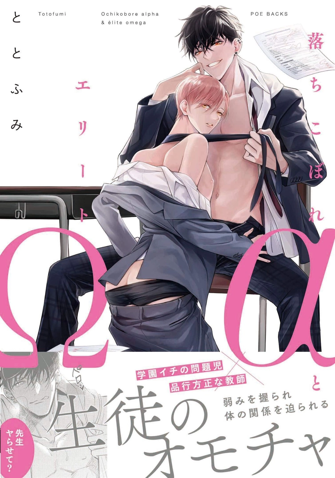 (จบ) ว่าที่ครูโอเมก้า ปะทะ นักเรียนอัลฟ่า