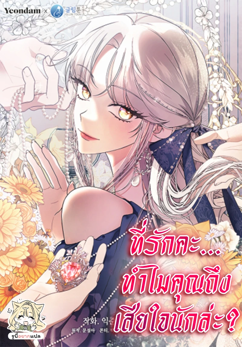 darling-why-do-you-regret-it