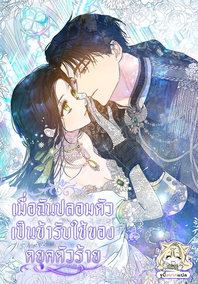 i-became-the-dukes-servant-in-disguise