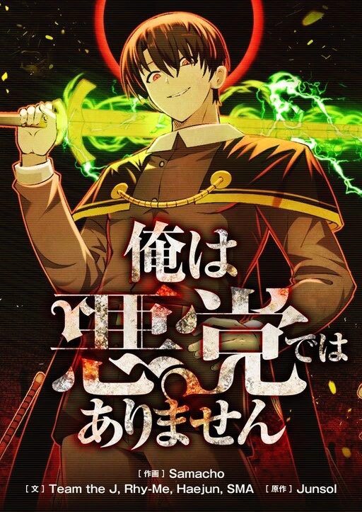 ore-wa-akutou-de-wa-arimasen