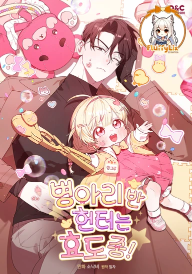 the-chick-hunter-is-being-filial