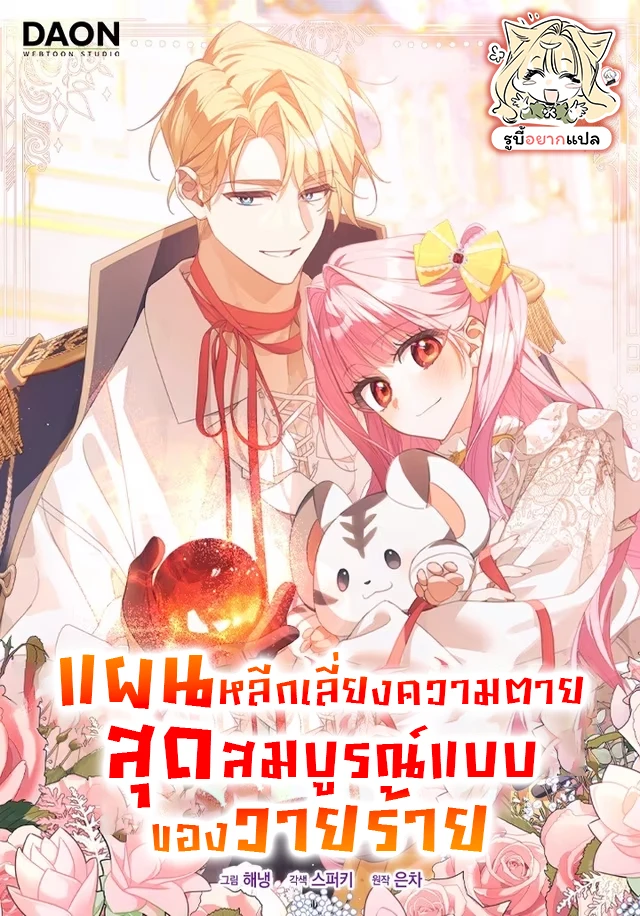 the-perfect-plan-to-avoid-the-death-ending