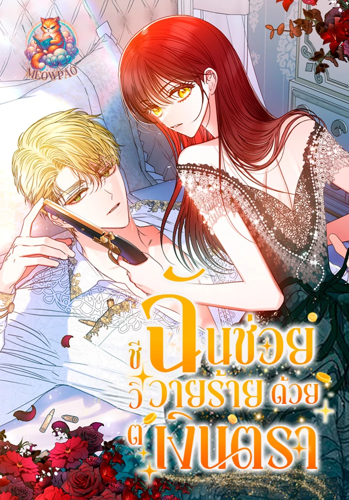 i-saved-the-villain-with-money-after-the-ending