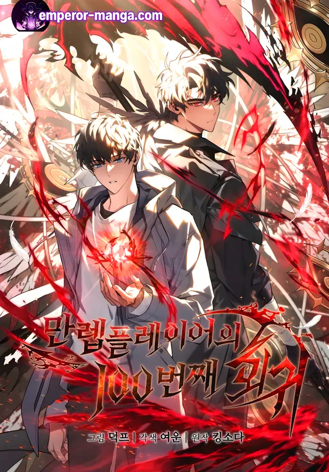 the-100th-regression-of-the-max-level-player-100