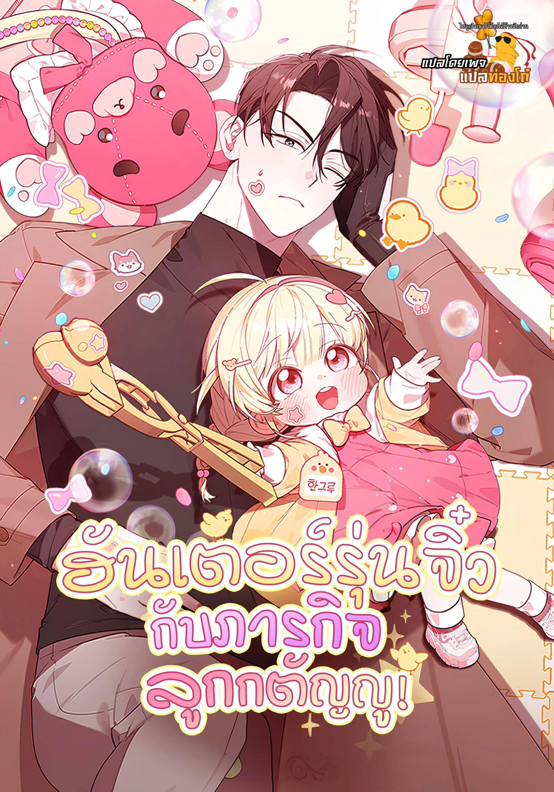 the-chick-class-hunter-is-being-filial