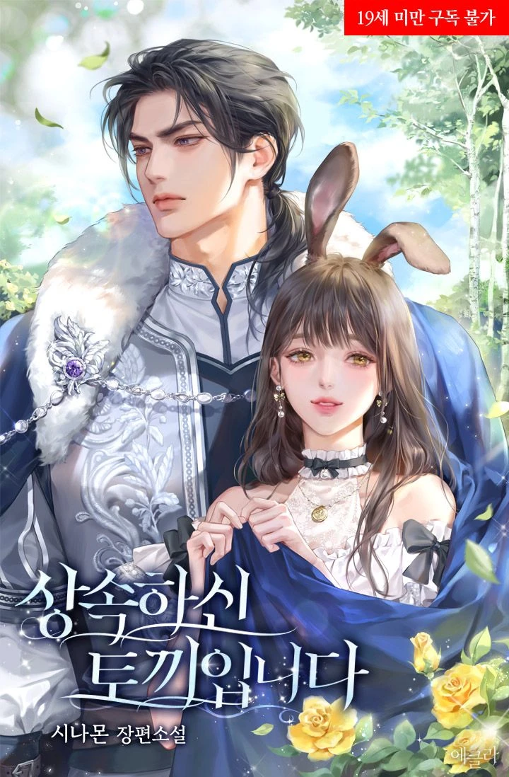 this-is-the-rabbit-you-inherited