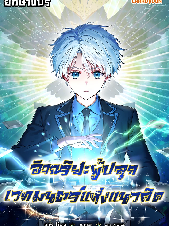 concept-grasping-magic-genius