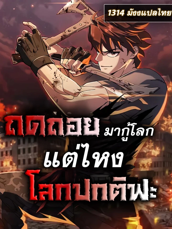 i-regressed-but-the-world-didnt-end